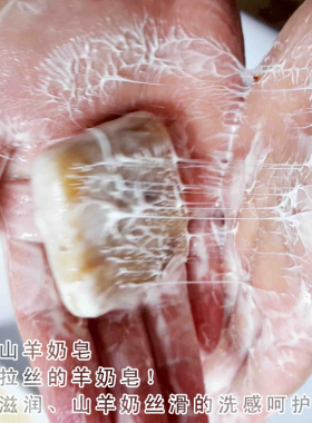 山羊奶孕妇宝宝洁面沐浴皂冷制皂