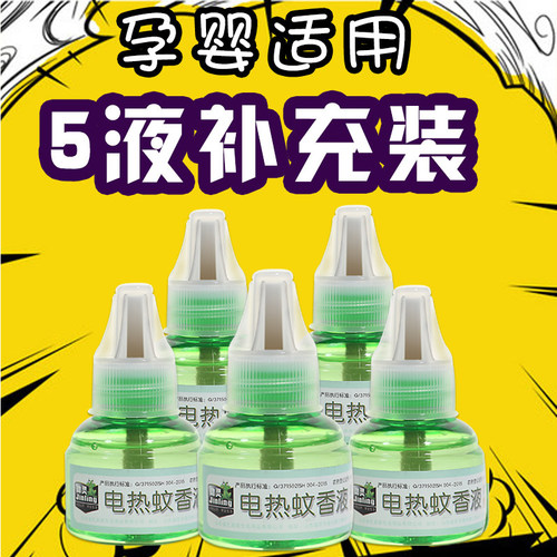劲灵电热蚊香液5瓶补充液装无味驱蚊水婴儿宝宝驱蚊液儿童防蚊液 - 图3
