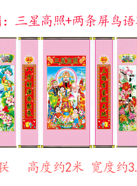 中堂画三星高照平安卷轴客厅