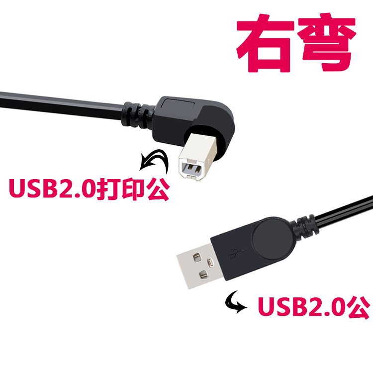 USB2.0方口打印机扫描仪数据线 90度侧弯方口MIDI线上下左右弯头 - 图2