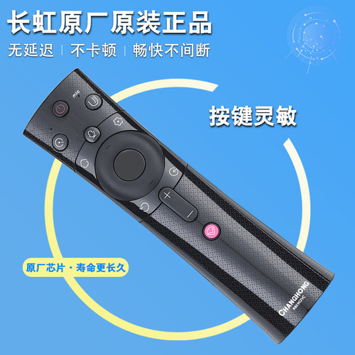 原装长虹液晶电视语音遥控器RBE902VC 50A4U 50D2P/D3P 65F9 55F8-图1