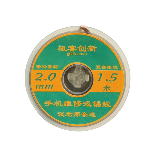 极客创新谈老师新款主板清洁吸锡带 吸锡线含松香粉锡带无残渣 - 图3