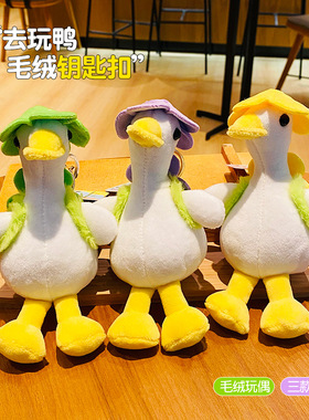 旅行背包小鸭子钥匙扣挂件