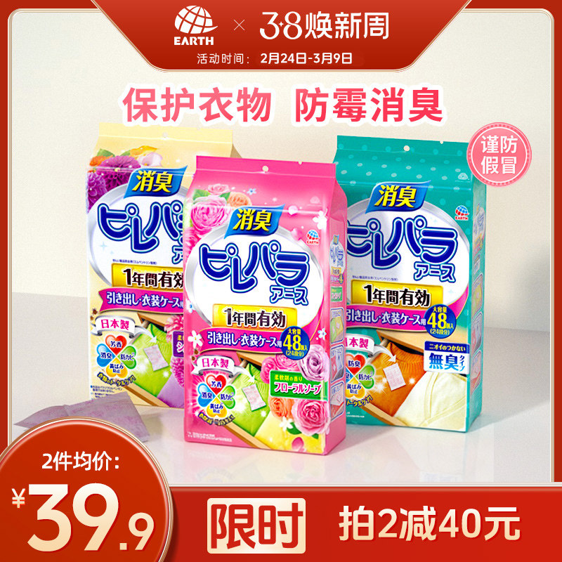 日本进口安速樟脑丸衣柜除味芳香剂防霉防潮防发黄家用花香无毒