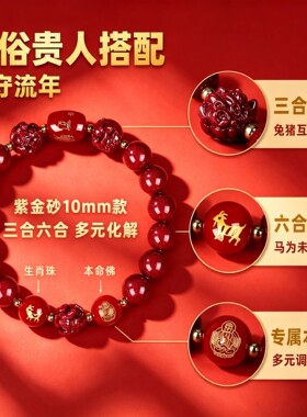 2027年太岁朱砂手串属鼠羊牛狗六三合六合本命佛护身符礼物五台山