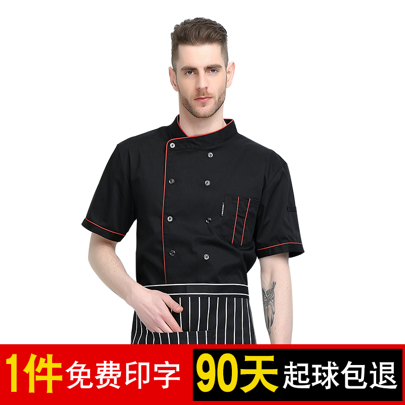 厨师短袖夏季透气酒店食堂定制工衣 森忆恬工装制服