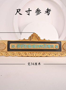 黄铜过门咒解脱咒藏传九宫八卦牌