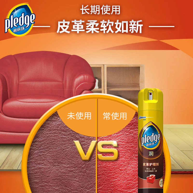 皮革护理旗舰店碧丽珠 俊官家居家私清洁/护理剂