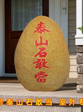 正品石敢当室内室外镇宅补角