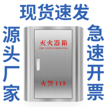 Stainless Steel Fire Extinguisher Box New Arc Fire Box Kindergarten Mall Fire Equipment Fire Extinguisher Special Case