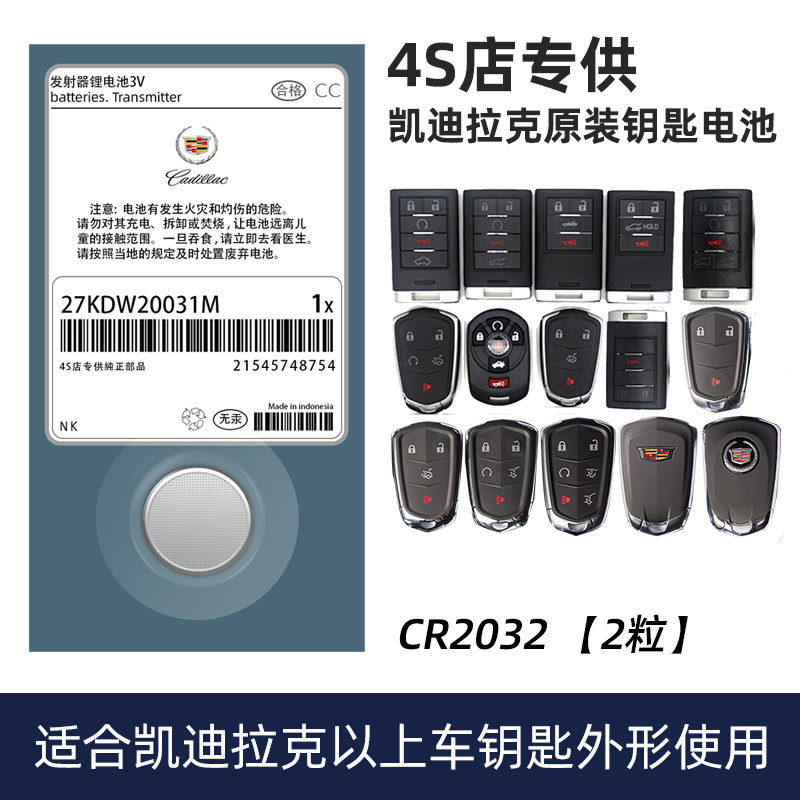 凯迪拉克原装汽车钥匙电池xts atsl srx xt5 ct6智能ct5专用xt4原厂xt6遥控器锁匙纽扣电子CR2032新老款上汽,淘宝优惠券,粉丝福利购,淘宝优惠卷