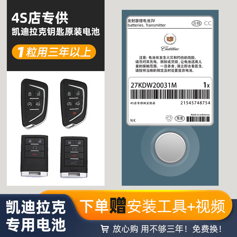 凯迪拉克原装汽车钥匙电池xts atsl srx xt5 ct6智能ct5专用xt4原厂xt6遥控器锁匙纽扣电子CR2032新老款上汽,淘宝优惠券,粉丝福利购,淘宝优惠卷