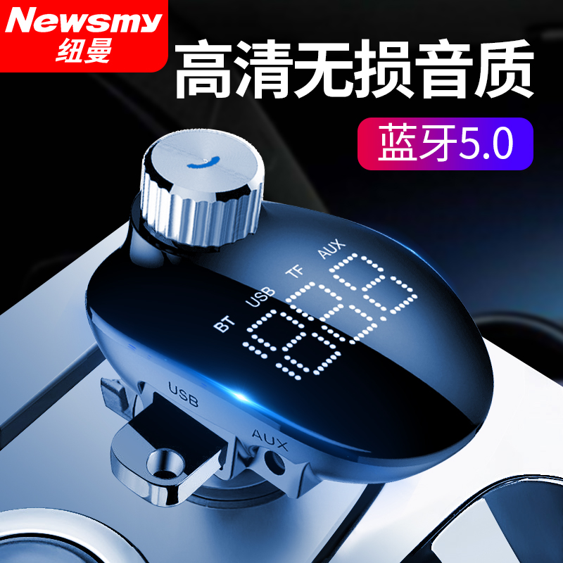 纽曼车载蓝牙接收器无损音乐转换器mp3播放器听歌车载充电器快充