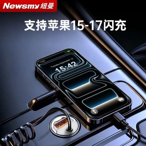 纽曼汽车载充电器超级快充一拖三弹簧线车充usb点烟器转换插头 - 图0