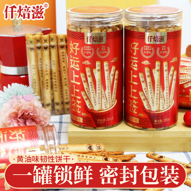 上上签饼干抽签好运黄油创意饼干棒小零食休闲食品小吃抽个上上签,淘宝优惠券,粉丝福利购,淘宝优惠卷