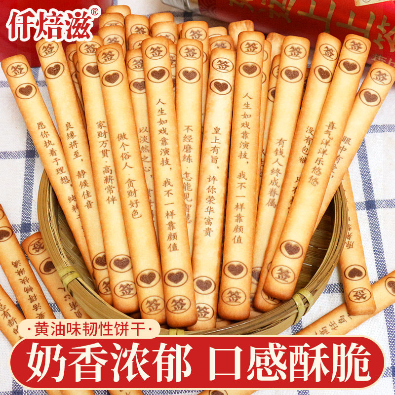 上上签饼干抽签好运黄油创意饼干棒小零食休闲食品小吃抽个上上签,淘宝优惠券,粉丝福利购,淘宝优惠卷