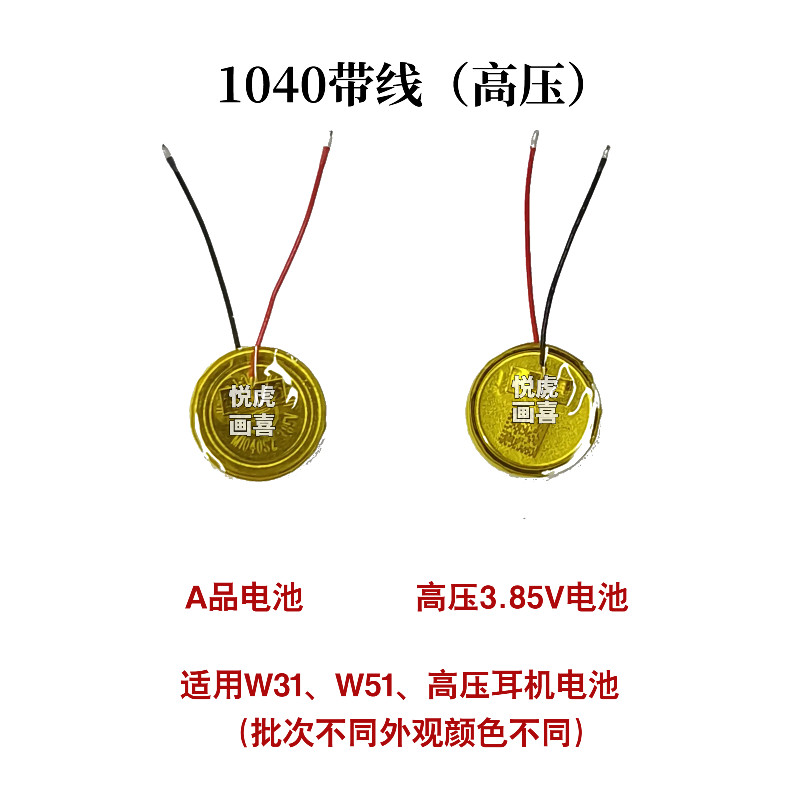 3.85V1040蓝牙耳机高压电池3.85V1054纽扣电池1254适用于华为vivo