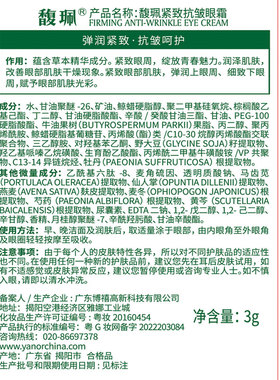 馥珮紧致抗皱眼霜淡化细纹