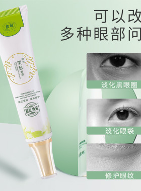 馥珮淡化细纹紧致提拉弹力眼霜