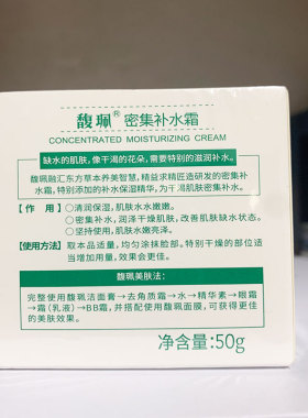 馥珮密集补水保湿面霜不油腻