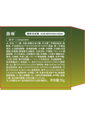 馥珮祛痘修复膏淡化痘印痘痕