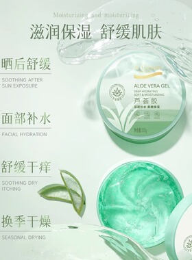 安安金纯芦荟胶面霜果冻状补水