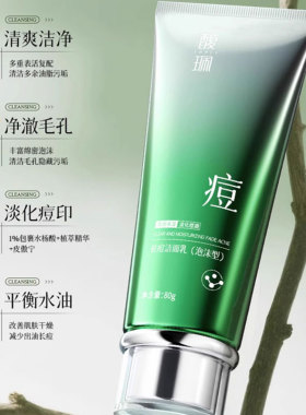 馥珮祛痘泡沫洁面乳深层清洁毛孔控油保湿补水提亮改善暗沉青少年