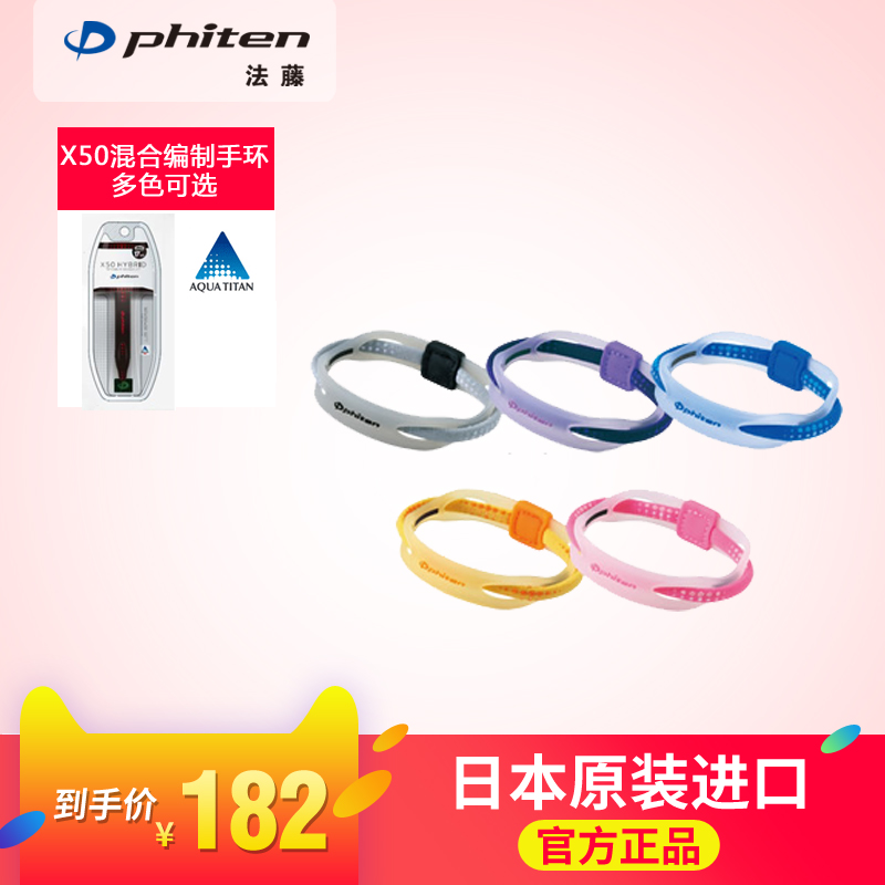 日本phiten法藤x50含鈦手環手鍊腕環混合編制手環混編 多色 TG497
