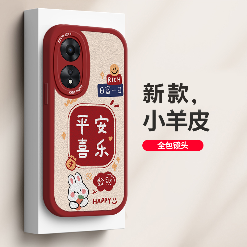 适用于oppoa1pro手机壳保护新款硅胶防摔套镜头全包2023新年喜庆个性可爱卡通情侣男女发财暴富兔 - 图3