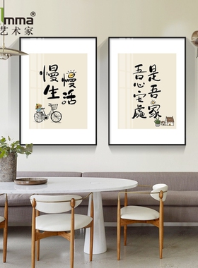 吾心安处是吾家趣味文字挂画