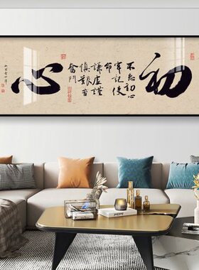 文字书法字画办公室书房