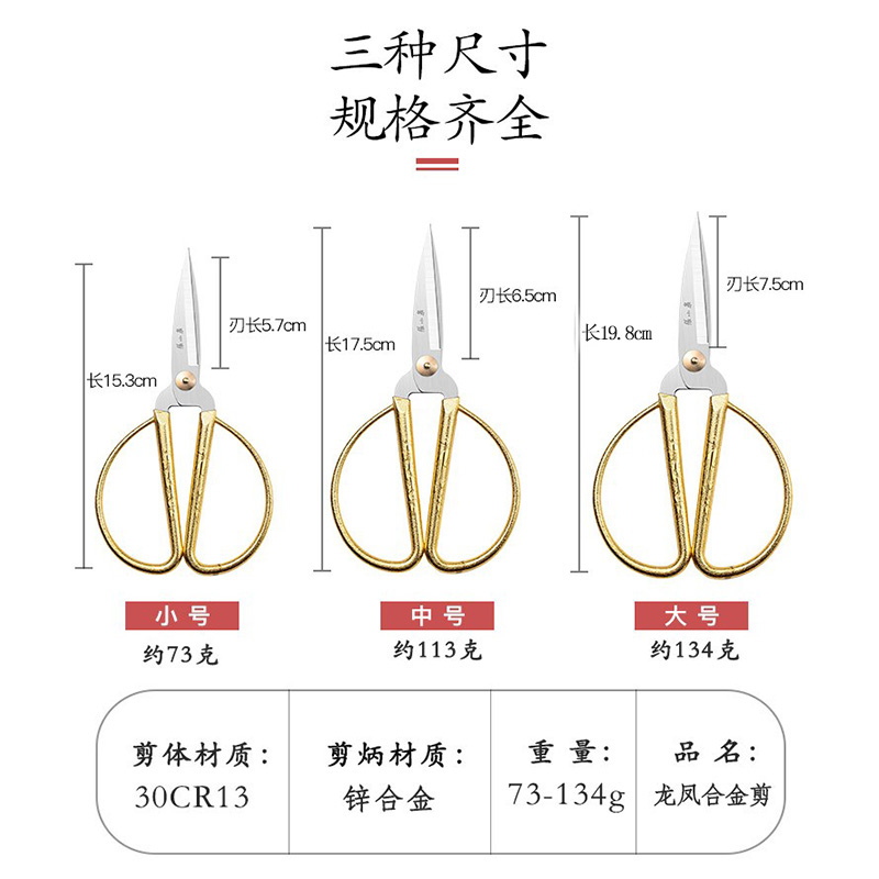 张小泉龙凤合金剪家用剪刀剪窗花办公开业婚礼专用剪纸小剪刀锋利-图2