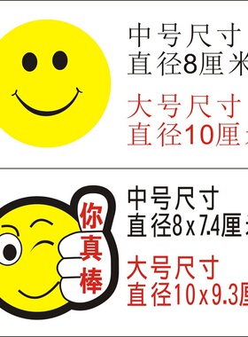 可爱大号笑脸贴纸卡通奖励惩罚
