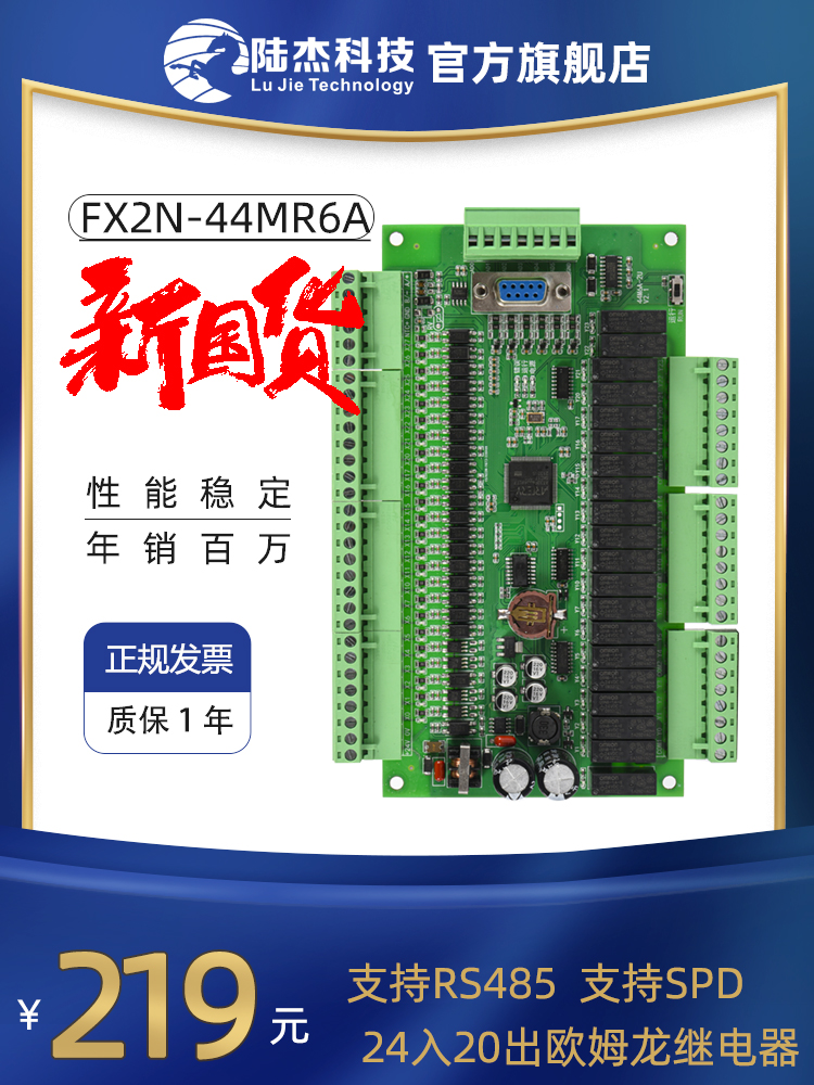 陆杰科技F兼容X2N44MR6AD2DA国产继电器型带RS485RS232PLC工控板 - 图2