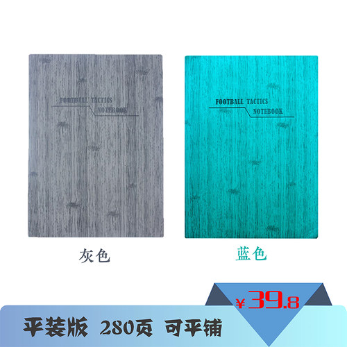 足球战术本教练员本计划本训练本记录比赛教案笔记本教练本战术板 - 图1