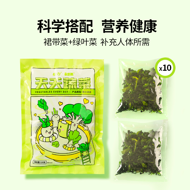 怡力天天蔬菜脱水蔬菜包油菜嫩菜心裙带菜混合10袋装每顿菜干