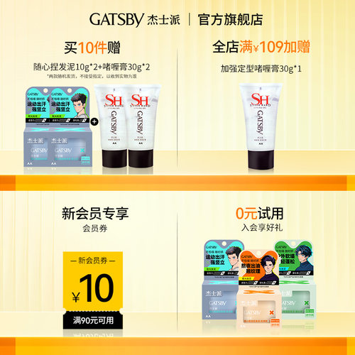 Gatsby杰士派定型喷雾加强定型造型持久自然蓬松发蜡发胶喷雾干胶 - 图0