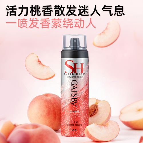 Gatsby杰士派沁爽白桃发型定型喷雾女自然蓬松加强持久定型发胶 - 图1