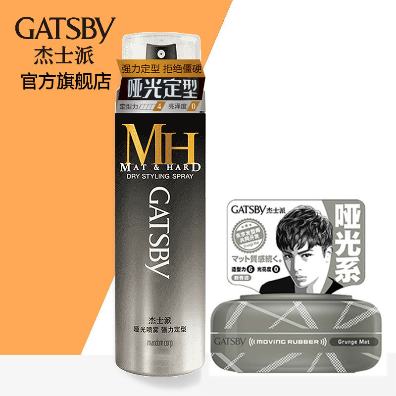杰士派哑光喷雾强力塑型哑光系发蜡 GATSBY杰士派头发造型