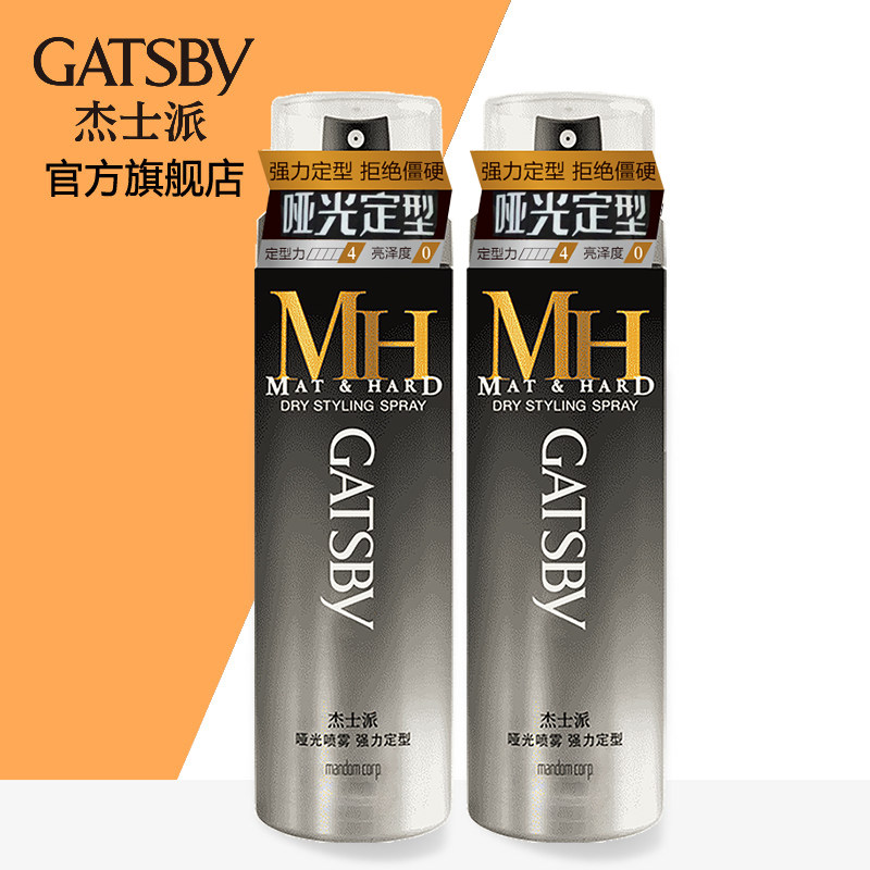 杰士派哑光喷雾强力2瓶套装干胶 GATSBY杰士派头发造型
