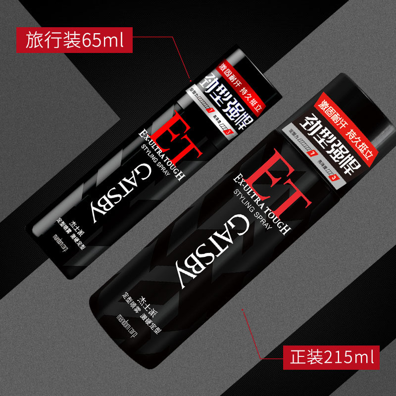 杰士派定型激硬随行装持久造型发胶 GATSBY杰士派头发造型