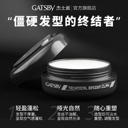 Gatsby杰士派创技塑型男士发泥发蜡哑光自然轻盈蓬松重复塑型持久 - 图0