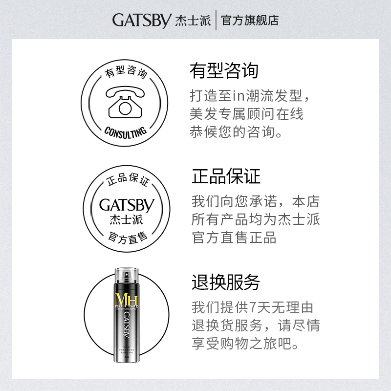 Gatsby杰士派哑光喷雾自然定型持久蓬松哑光质感强悍定型24H定型