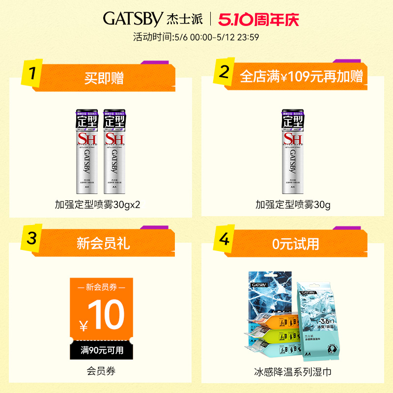 Gatsby杰士派男士定型喷雾加强定型48H定型发型持久蓬松女囤货装
