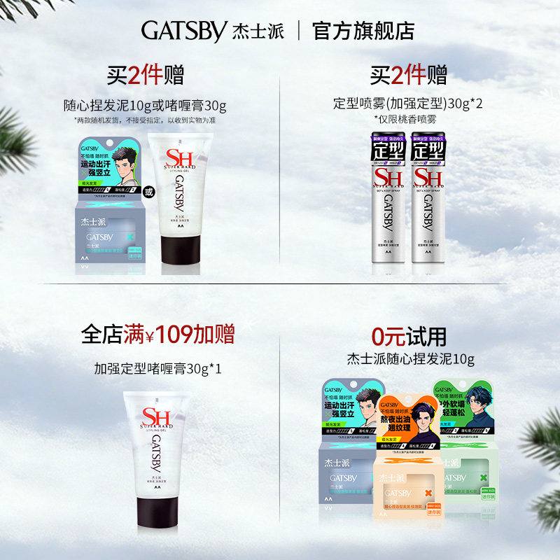 Gatsby杰士派定型喷雾加强定型速干胶持久自然蓬松哑光造型,淘宝优惠券,粉丝福利购,淘宝优惠卷