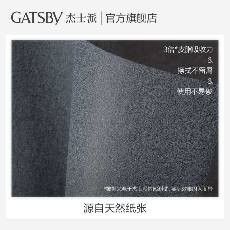 gatsby杰士派吸油纸清爽洁面清洁毛孔祛油男士吸油膜女进口70片装 - 图1