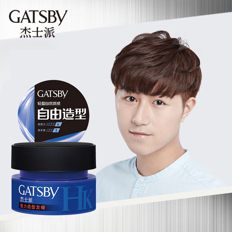 杰士派强力造型发蜡男士自由大背头 GATSBY杰士派头发造型