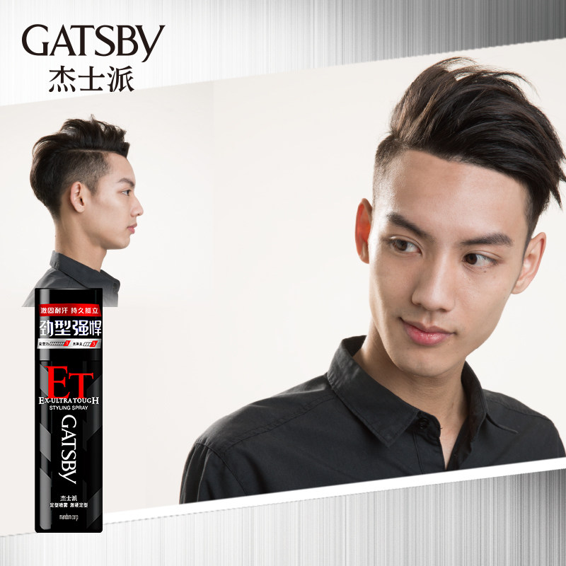 杰士派定型激硬随行装持久造型发胶 GATSBY杰士派头发造型