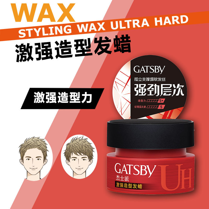 杰士派激强造型持久保湿蓬松发蜡 GATSBY杰士派头发造型