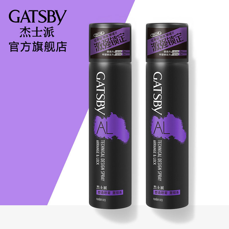 杰士派塑造喷雾激锁系2瓶套装可配 GATSBY杰士派头发造型